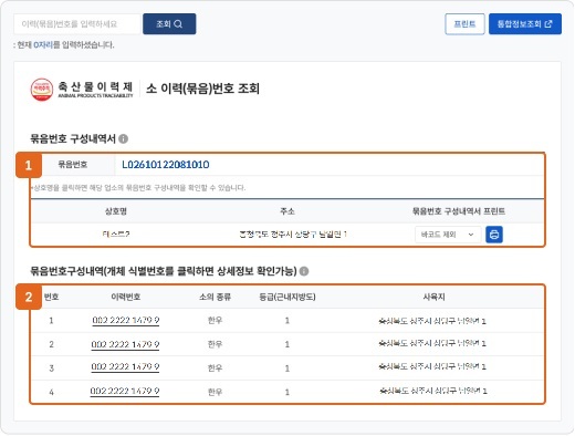 소 묶음번호조회 항목 페이지