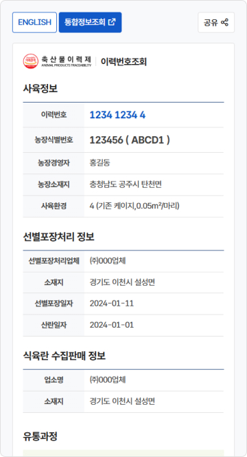이력정보 확인